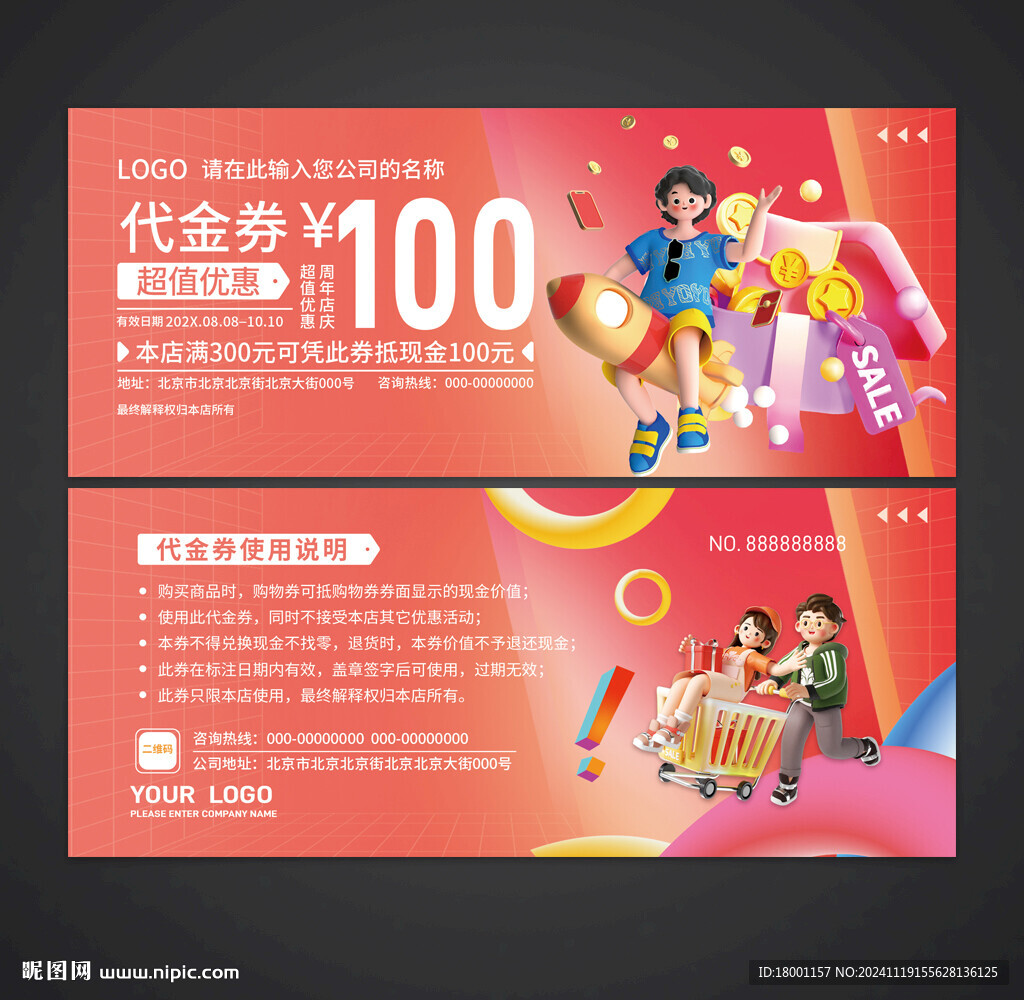 购物代金券