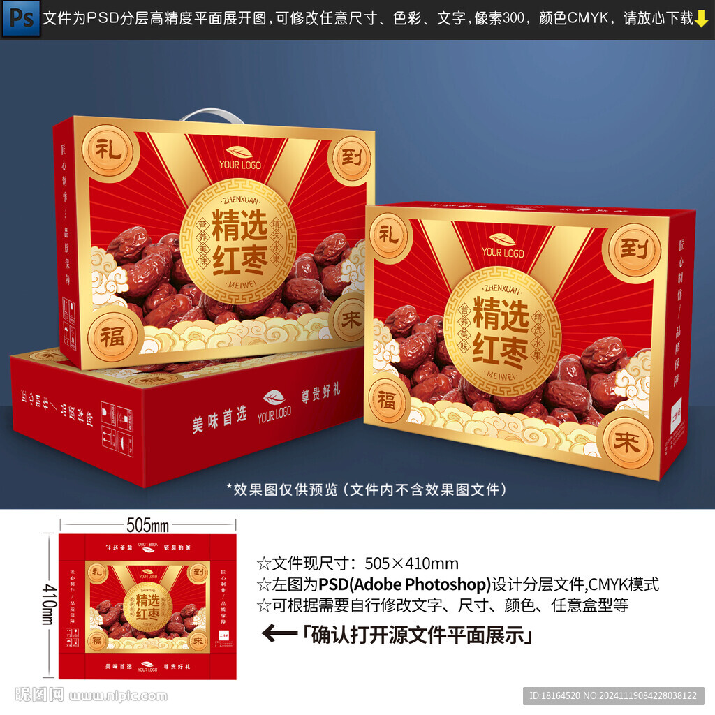 红枣包装