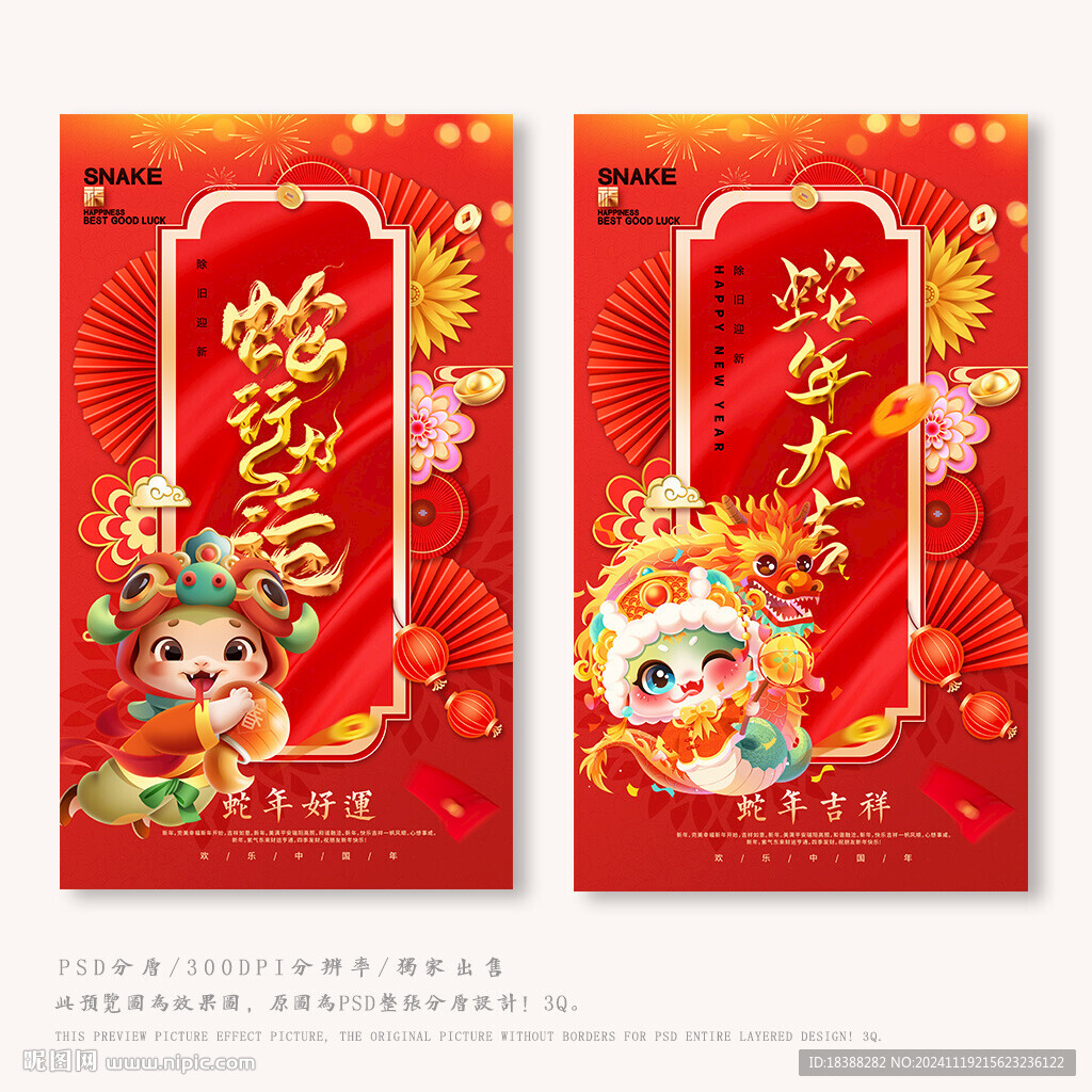 蛇年大吉