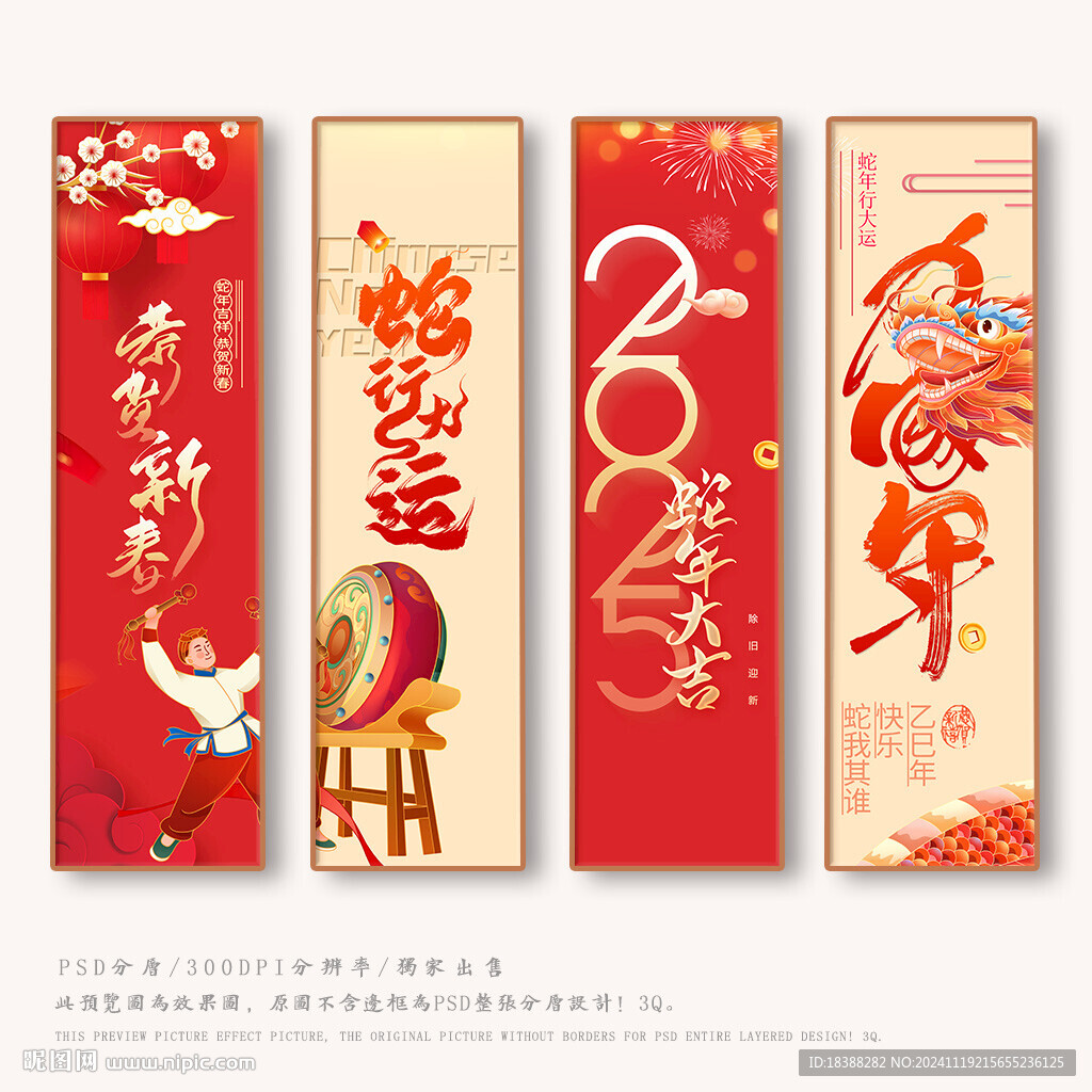 蛇年海报