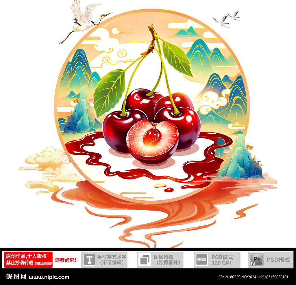 车厘子插画