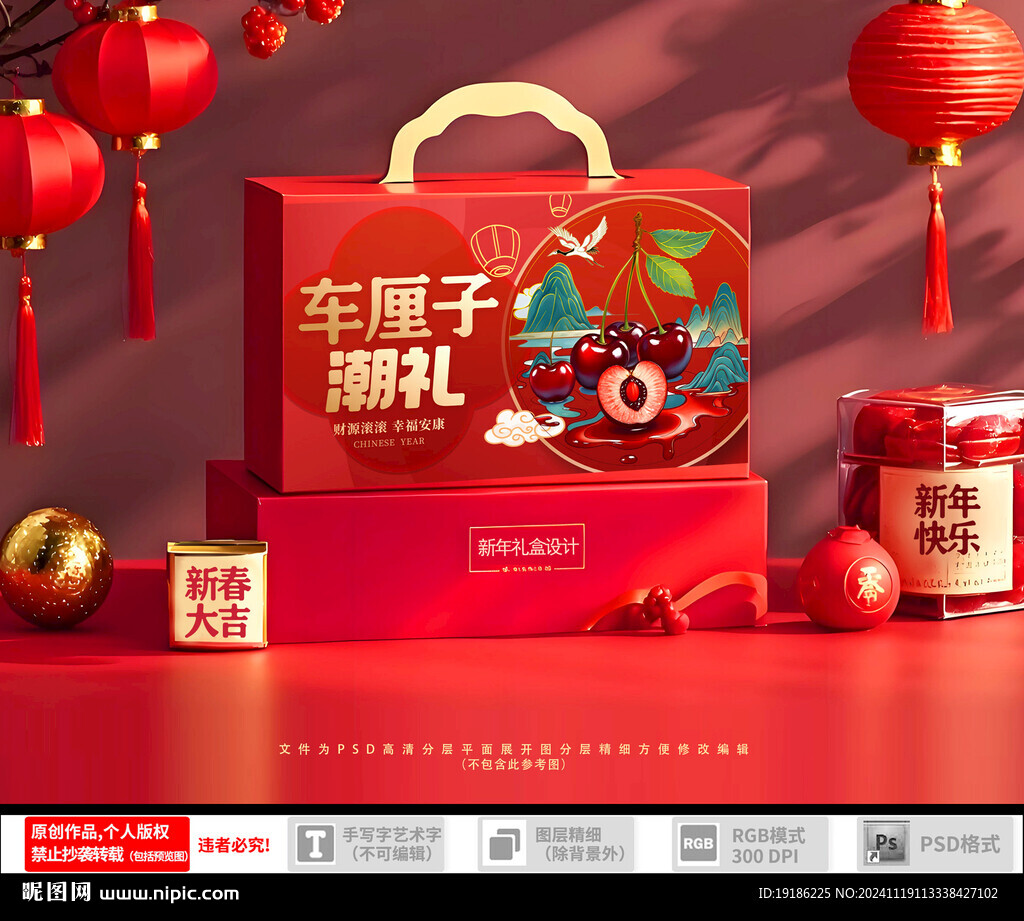 车厘子新年礼盒