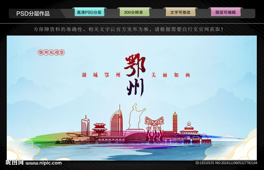 鄂州
