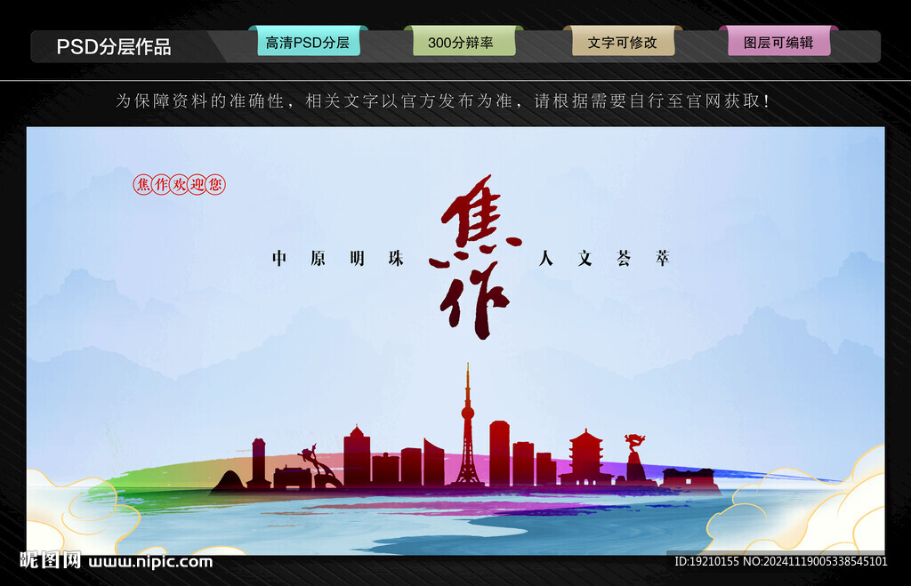 焦作