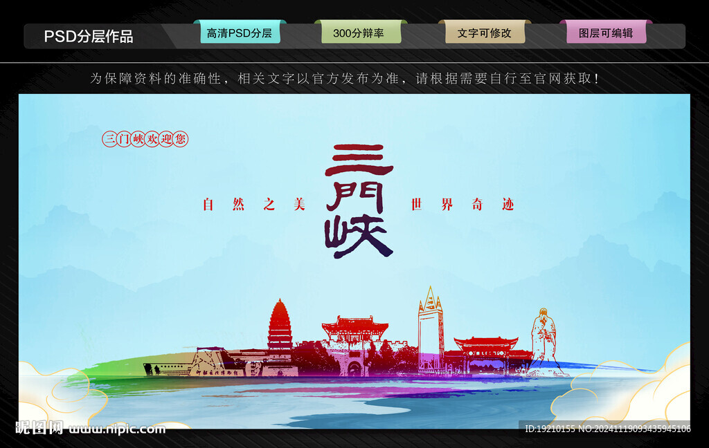 三门峡