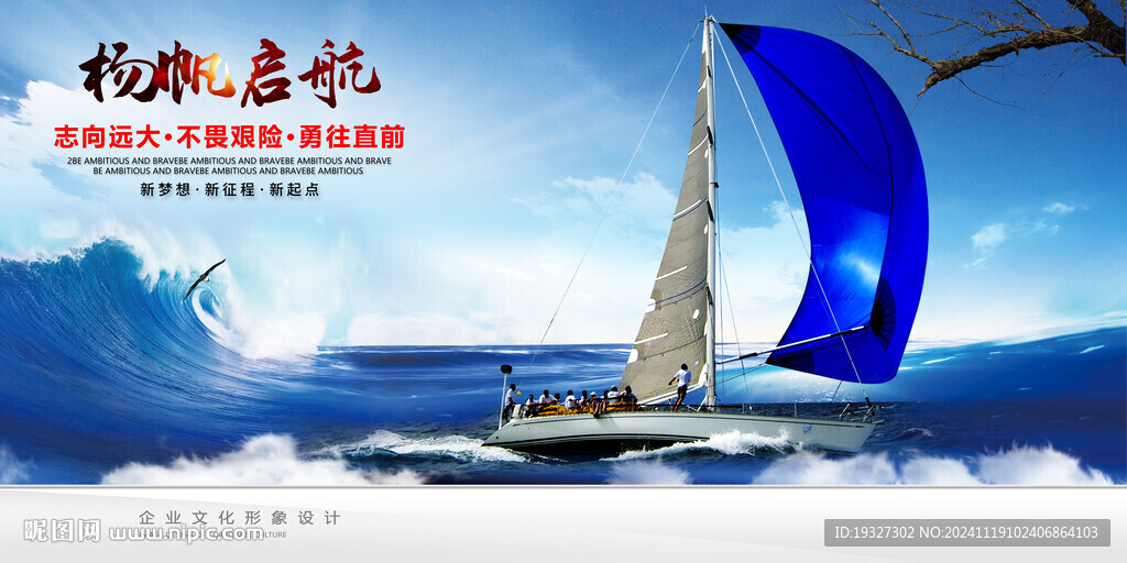 乘风破浪梦想起航