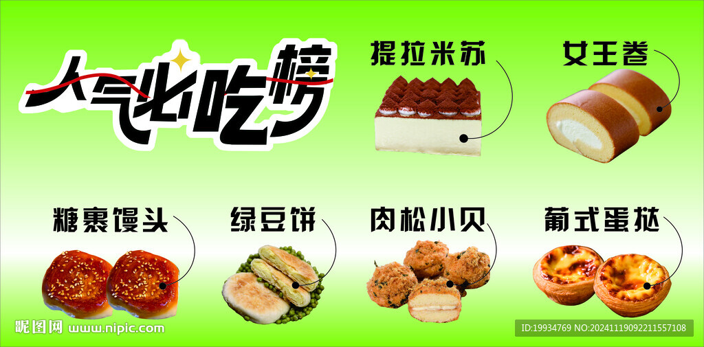 人气必吃榜