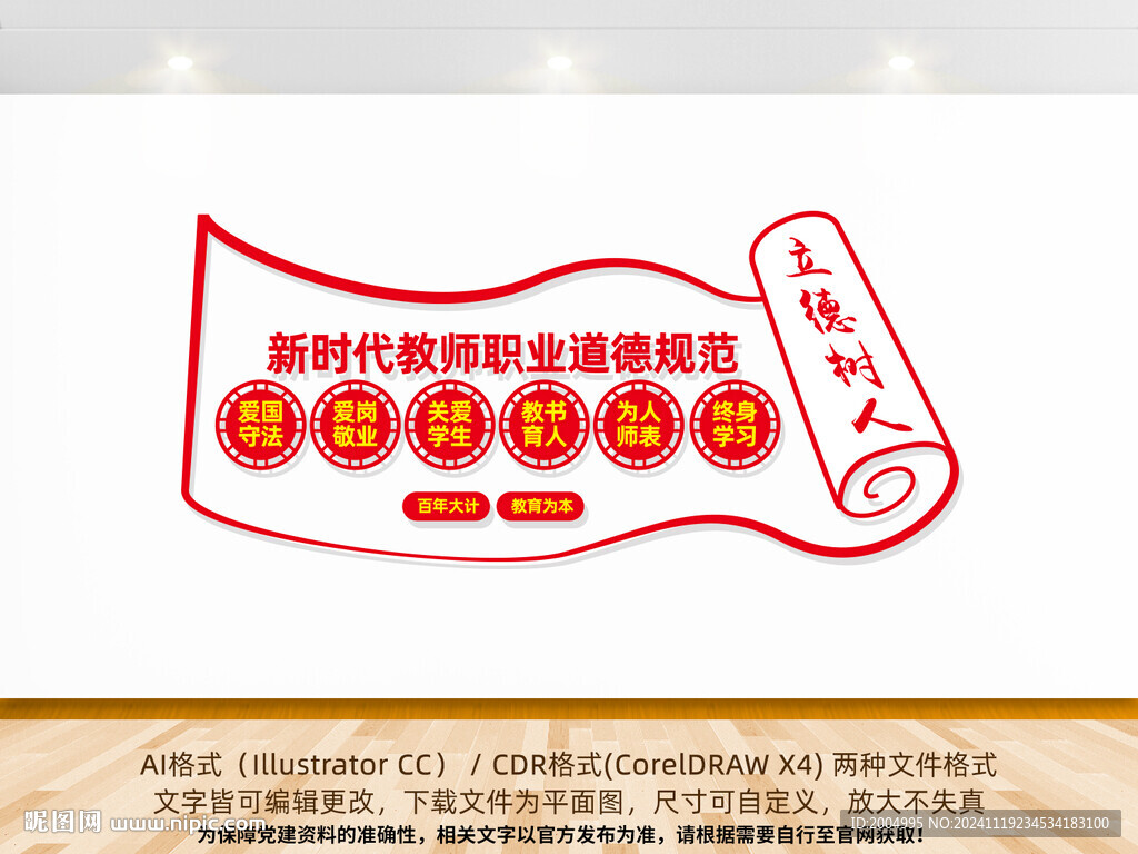 新时代教师职业道德规范