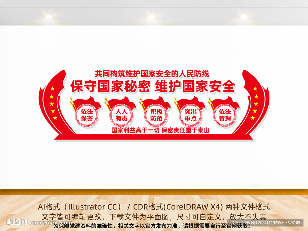 保密局国家安全文化墙