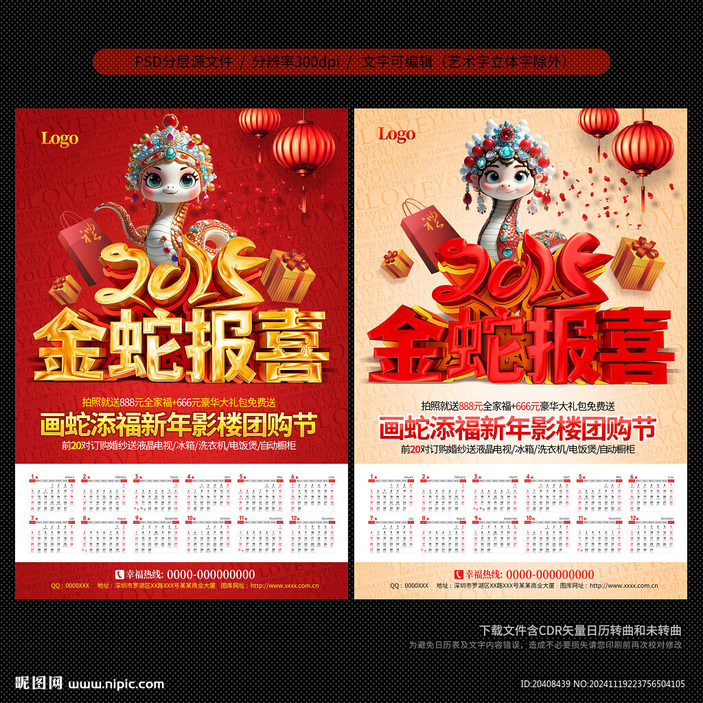 2025蛇年影楼宣传单