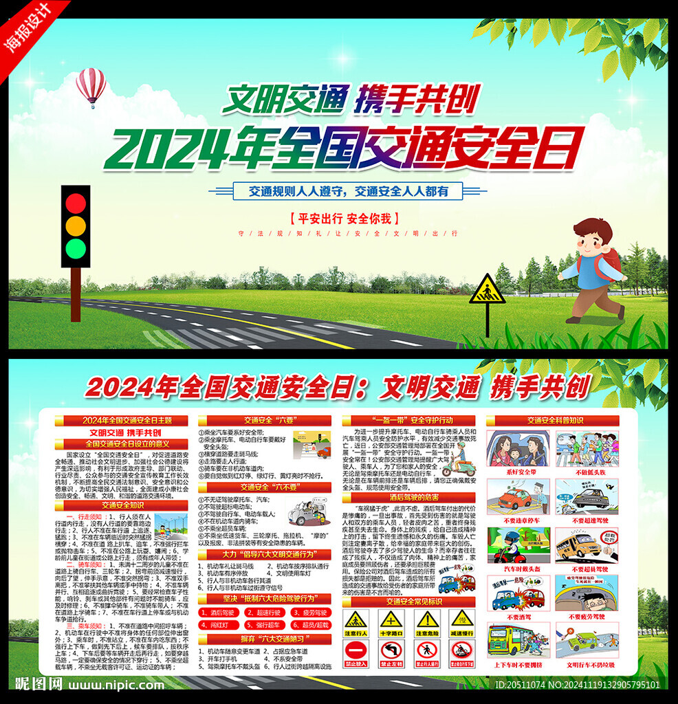 文明交通 携手共创