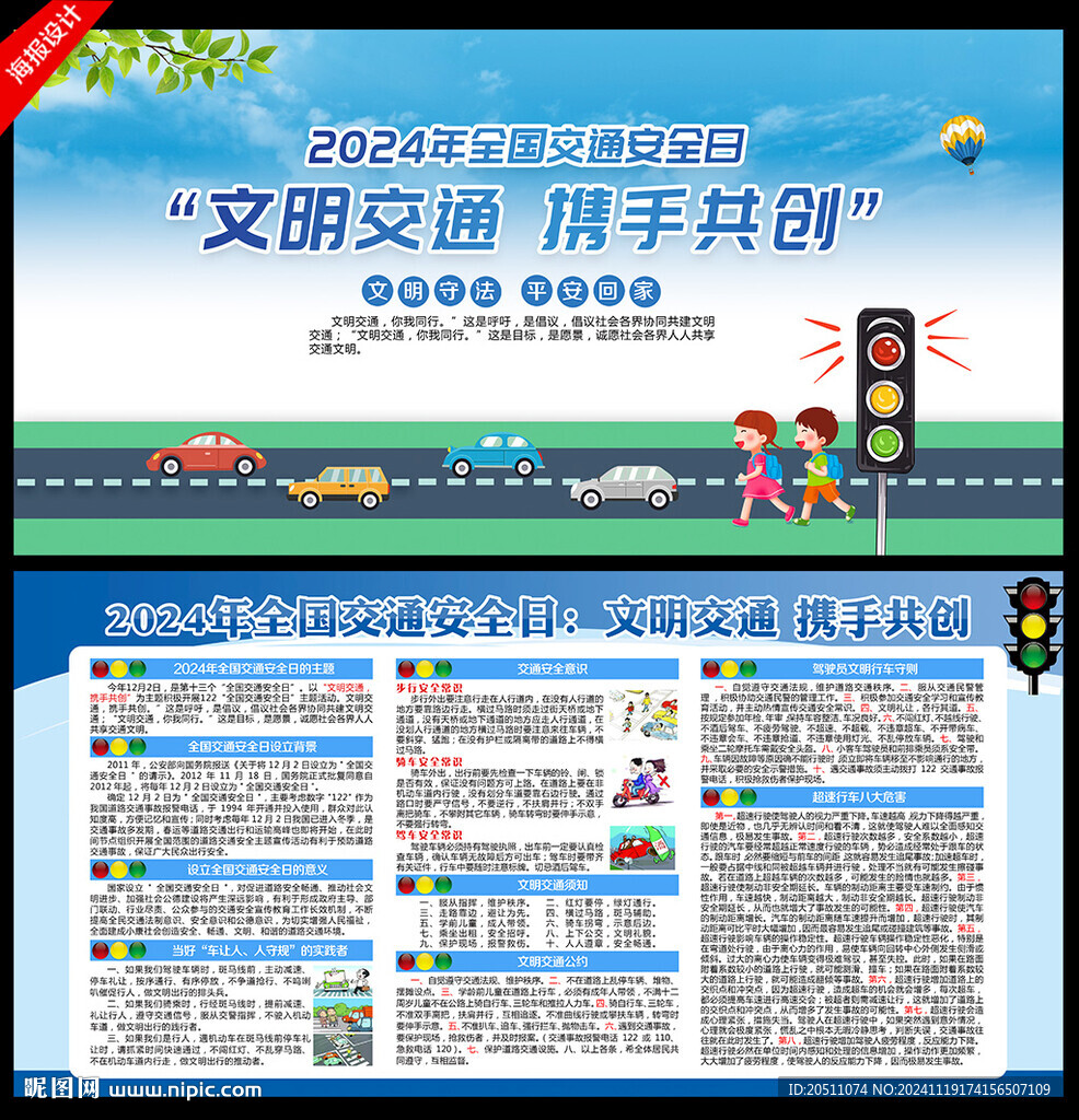 2024年全国交通安全日