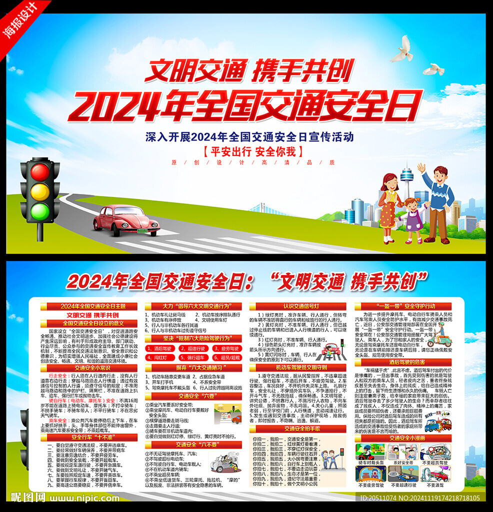 文明交通 携手共创