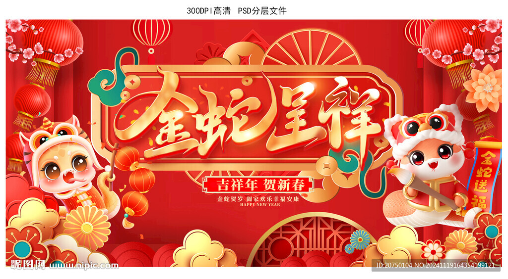 蛇年海报