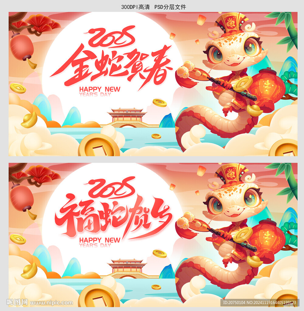 蛇年海报