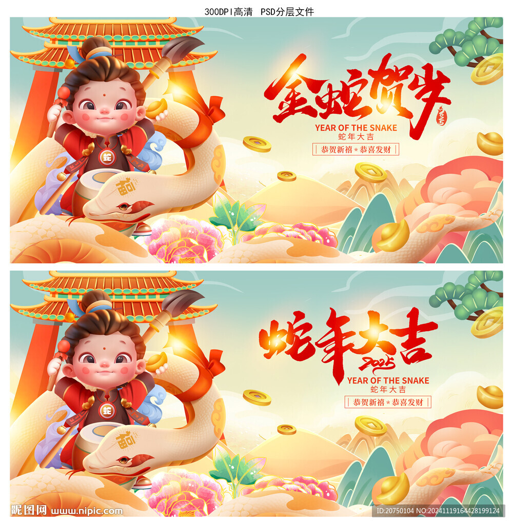 蛇年海报