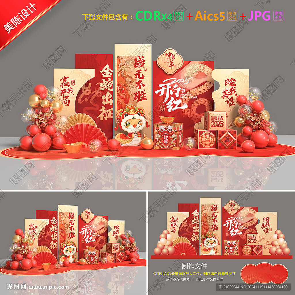 开门红美陈