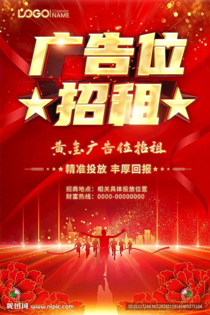 广告位招租