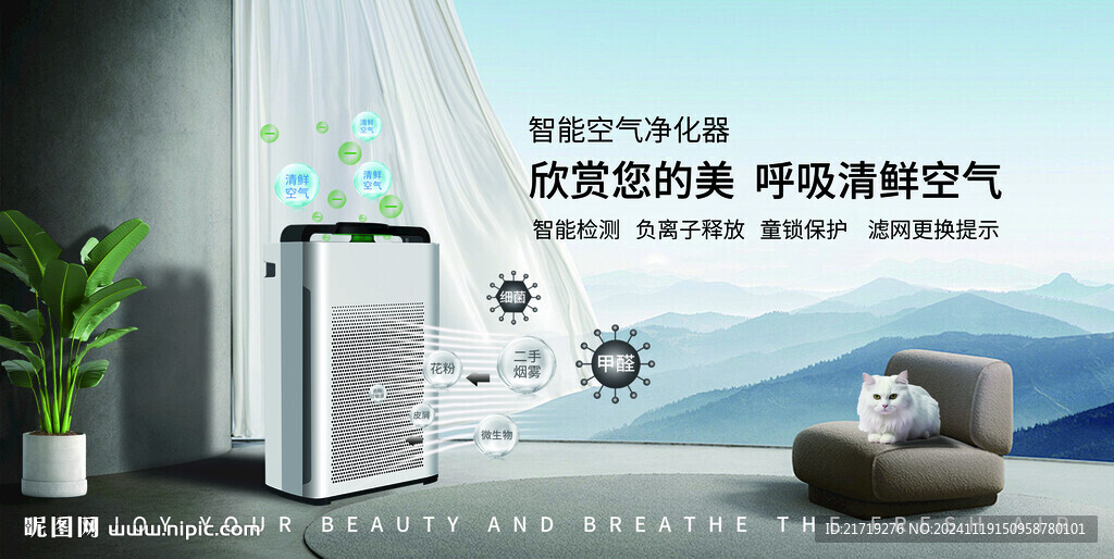 空气净化器宣传海报