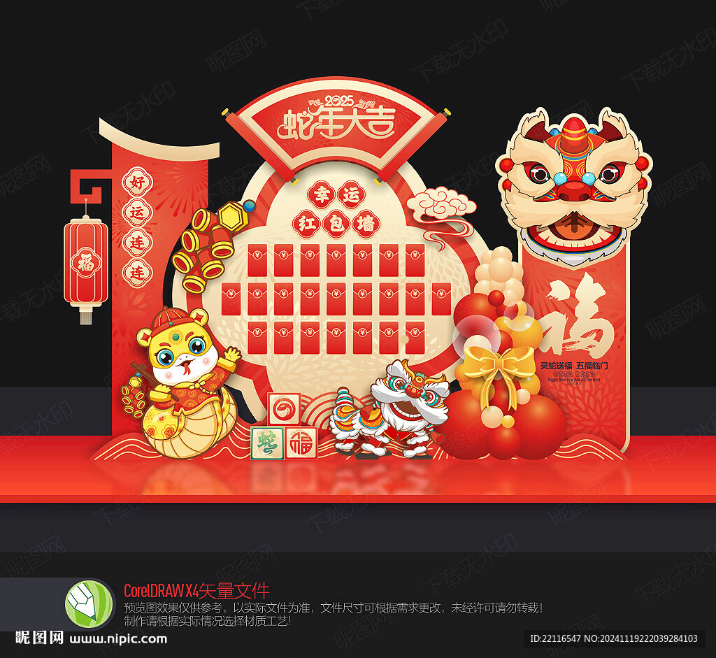 蛇年红包墙