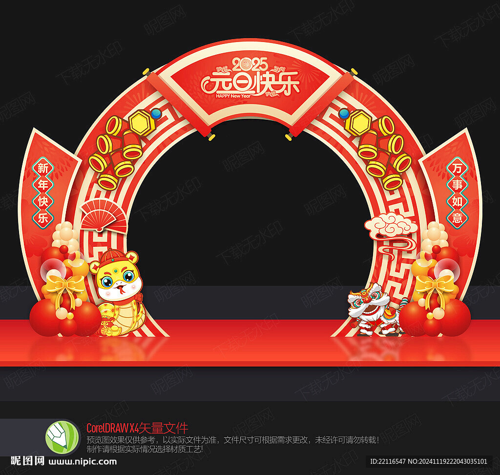 元旦拱门