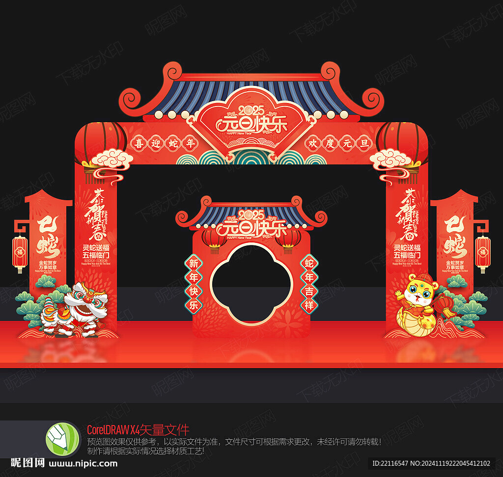 元旦节拱门