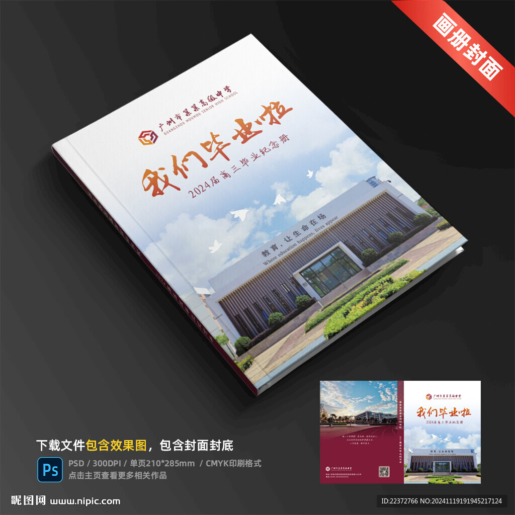 毕业纪念册