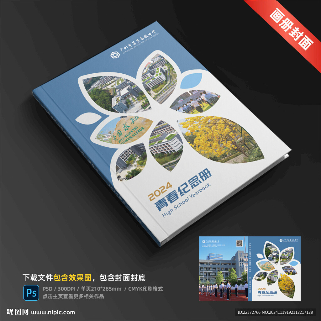 毕业纪念册