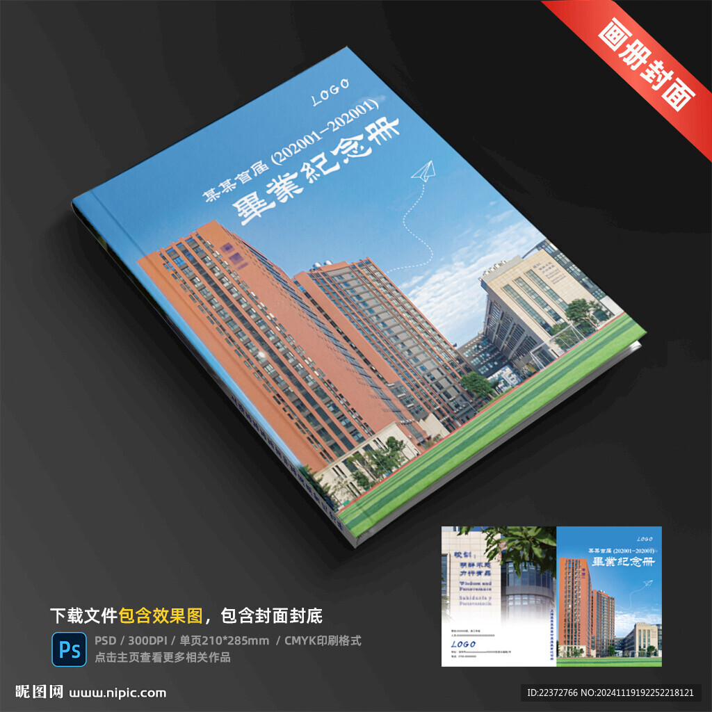 毕业纪念册