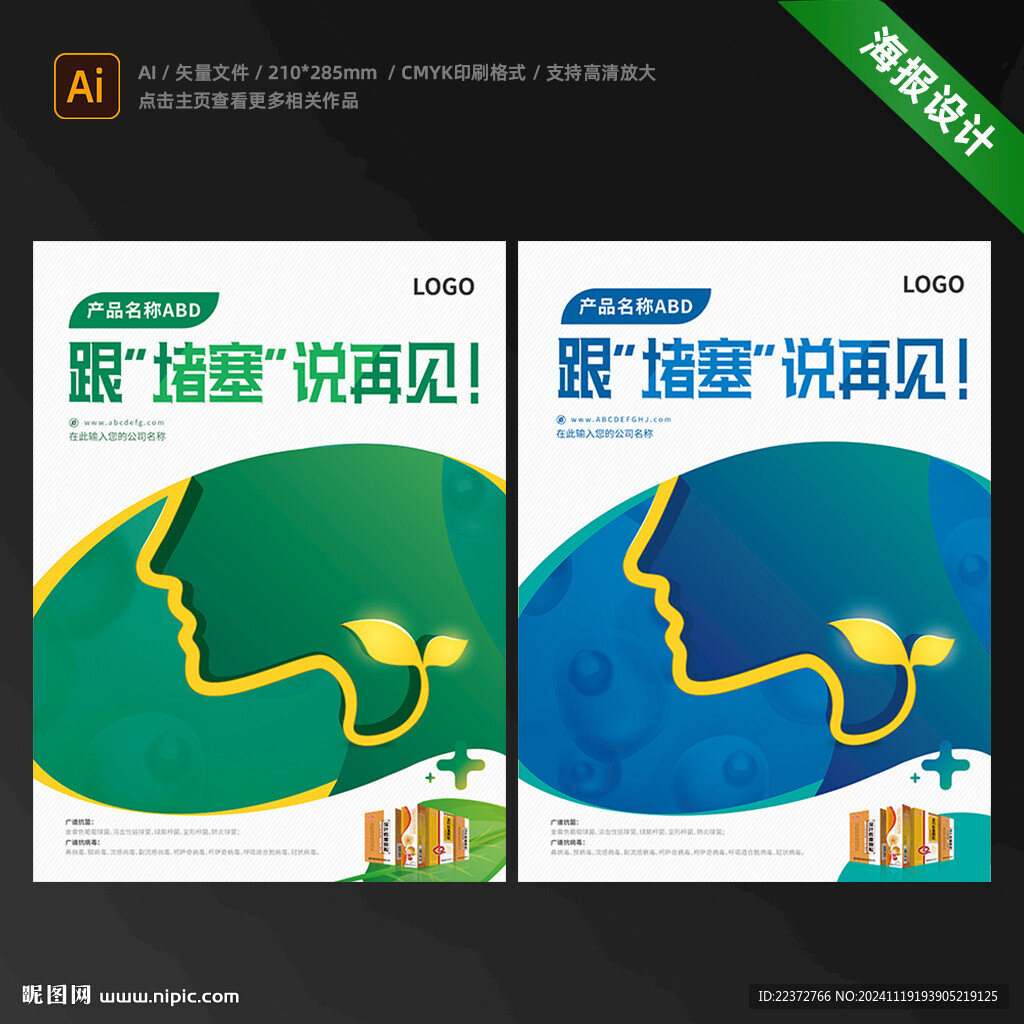 咽喉海报
