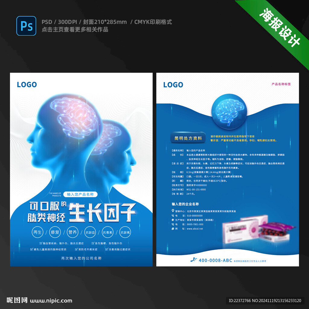 智慧医疗海报