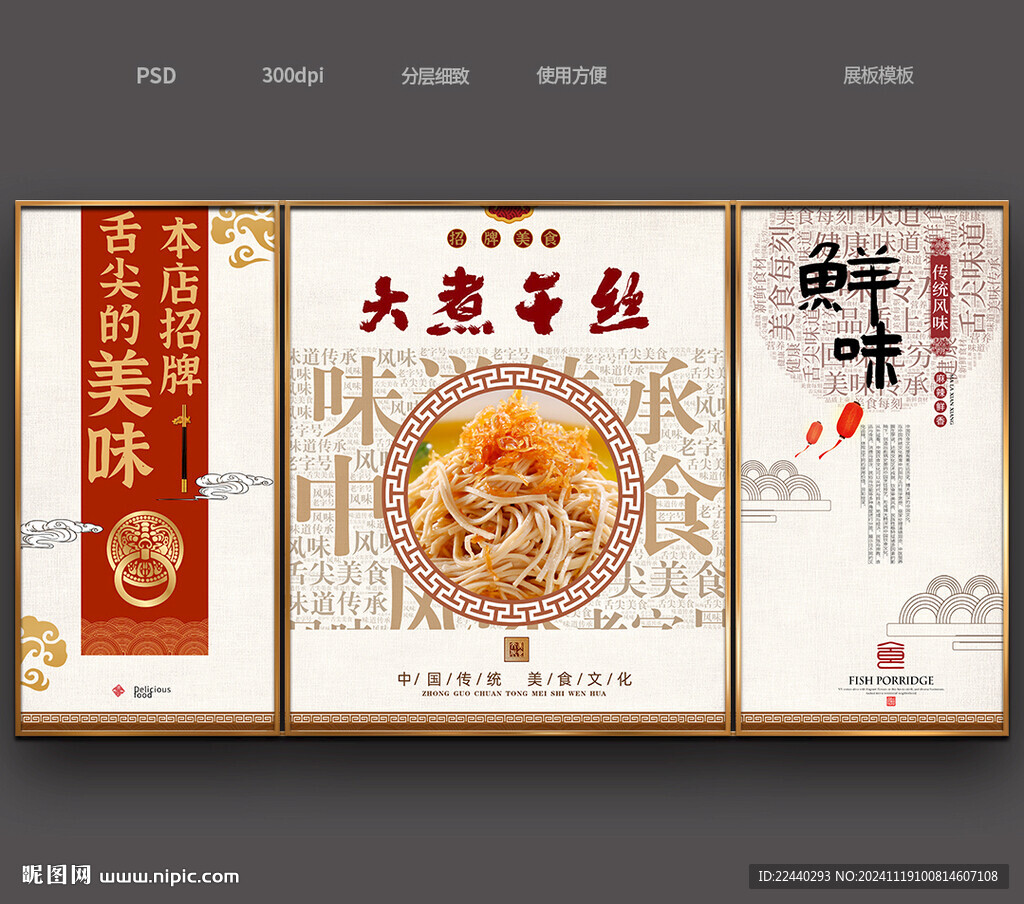 大煮干丝
