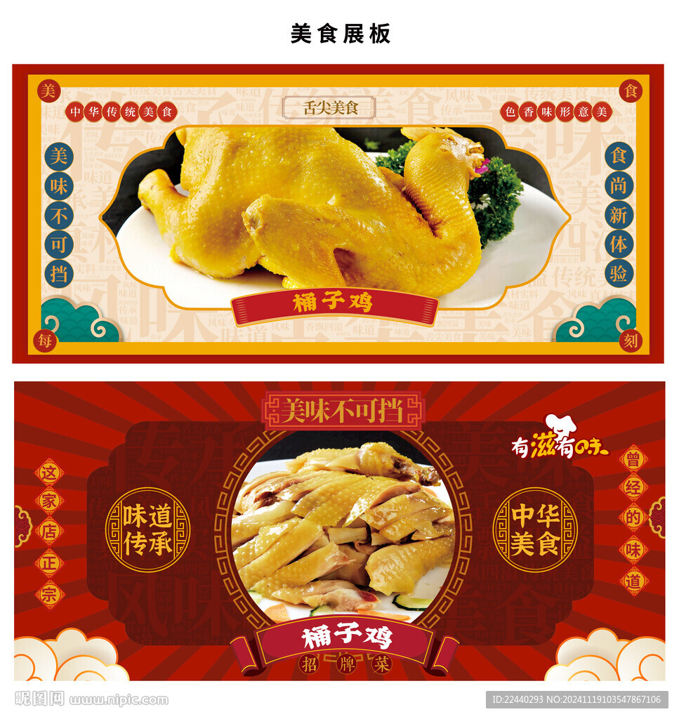 桶子鸡