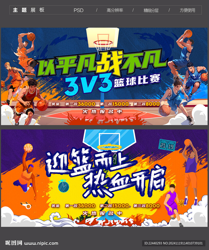 篮球