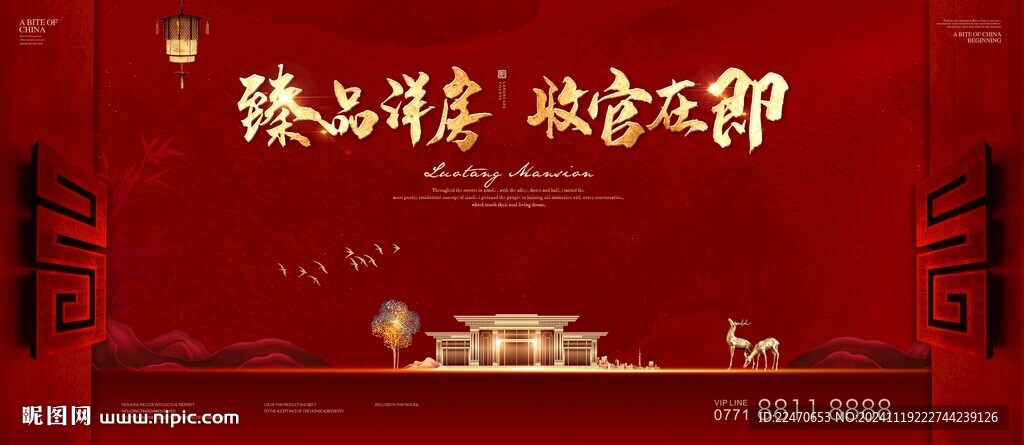 开盘 红色 新中式地产