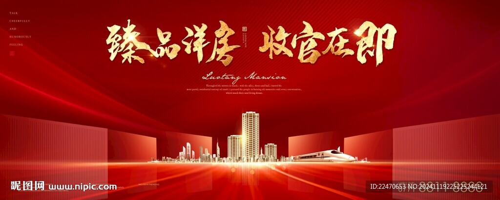 开盘 红色 新中式地产
