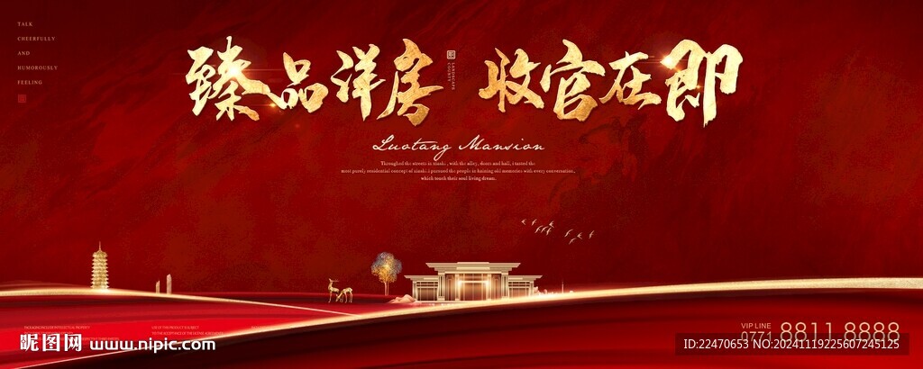 开盘 红色 新中式地产