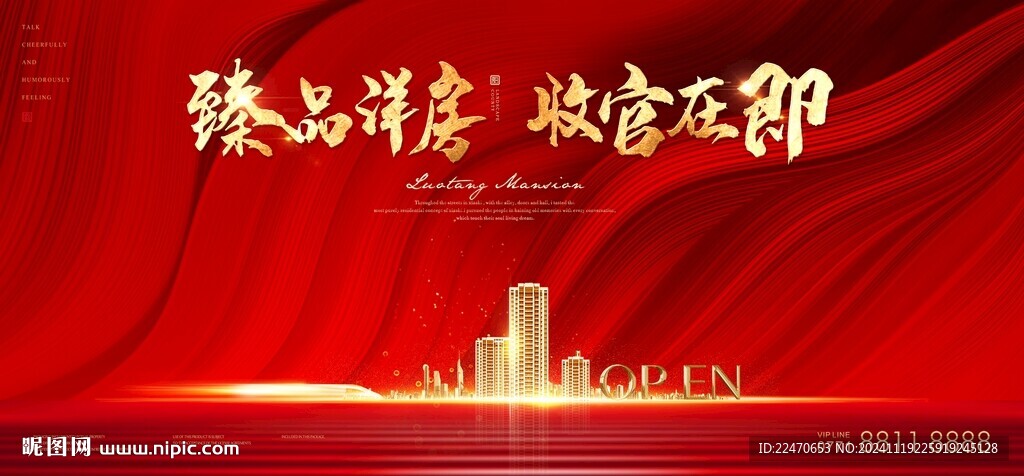 开盘 红色 新中式地产