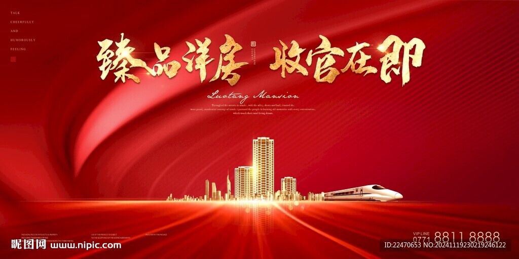 开盘 红色 新中式地产