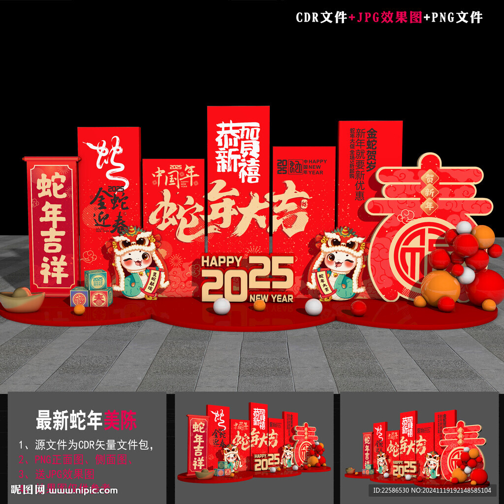 元旦美陈
