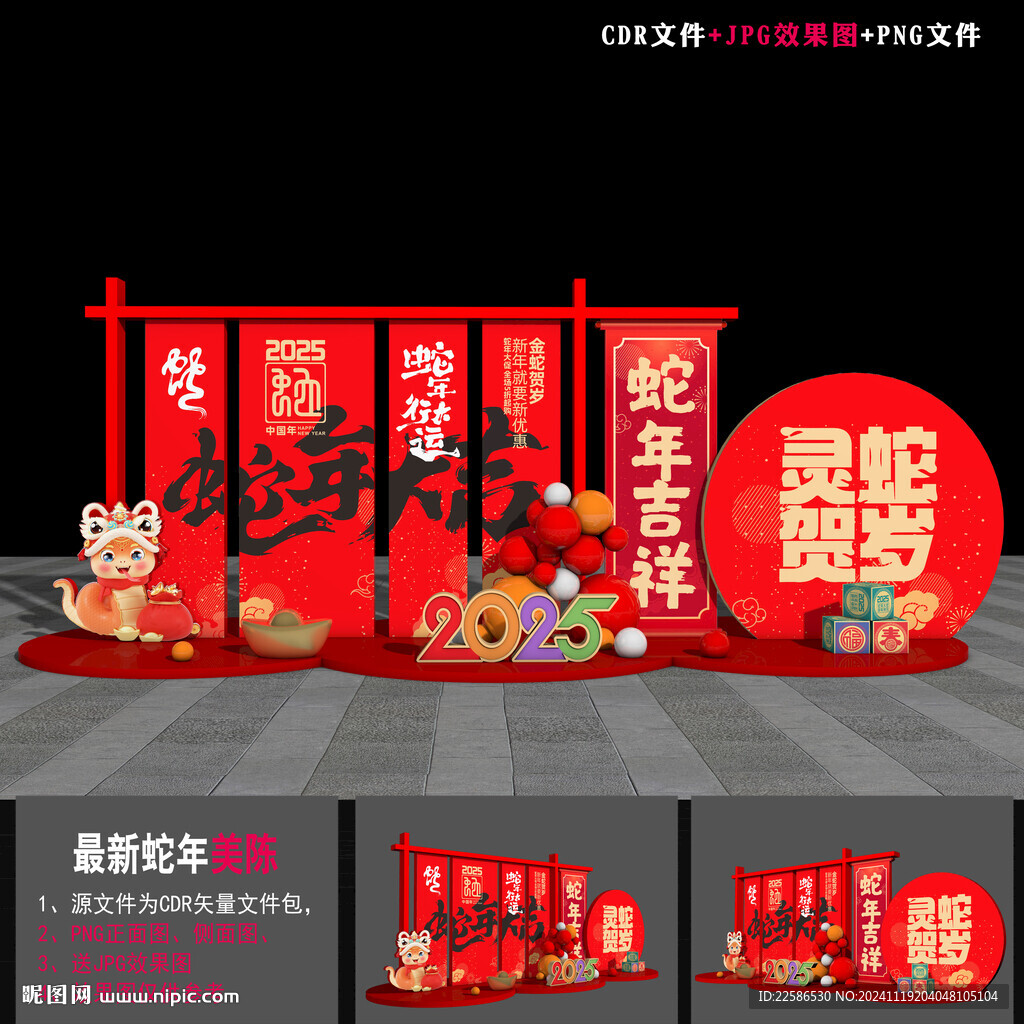 蛇年美陈