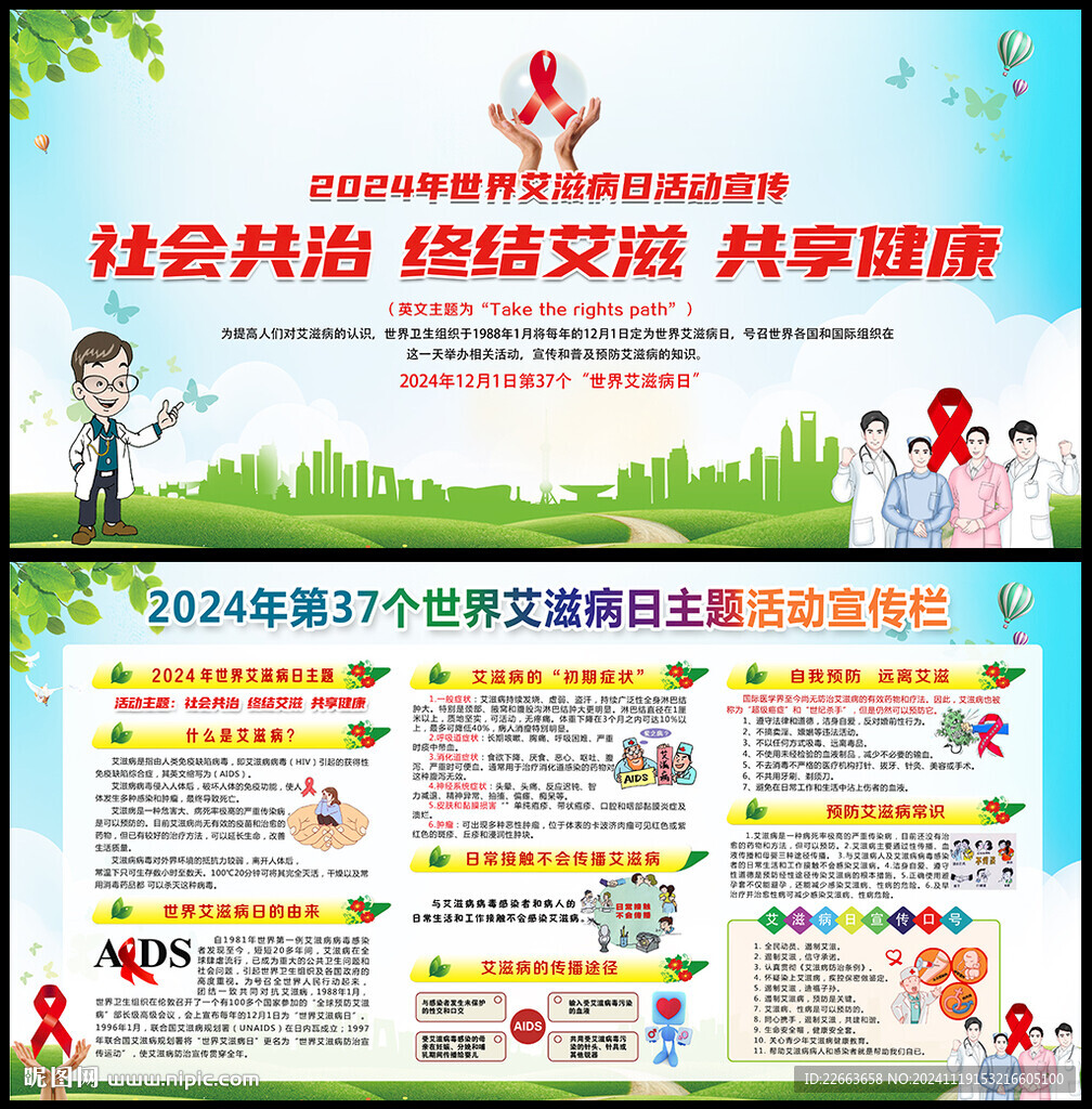 预防艾滋病知识