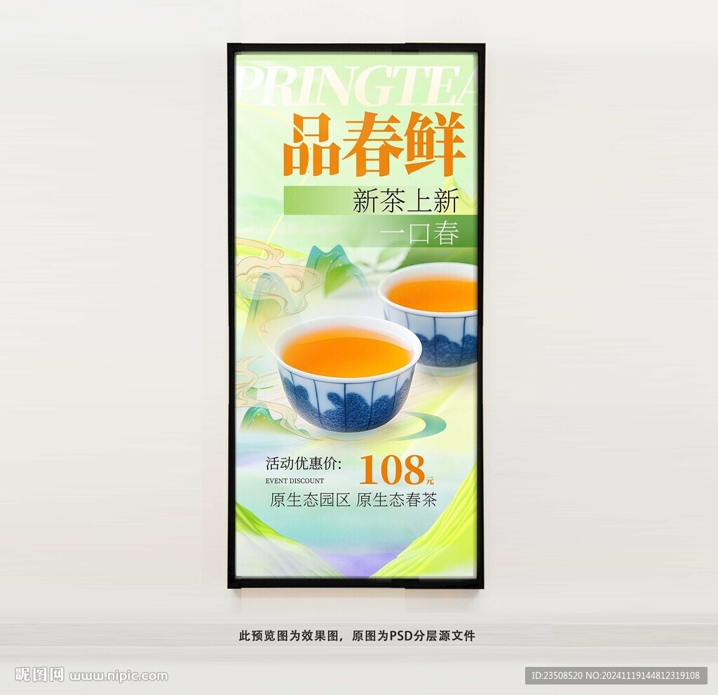 品茶海报