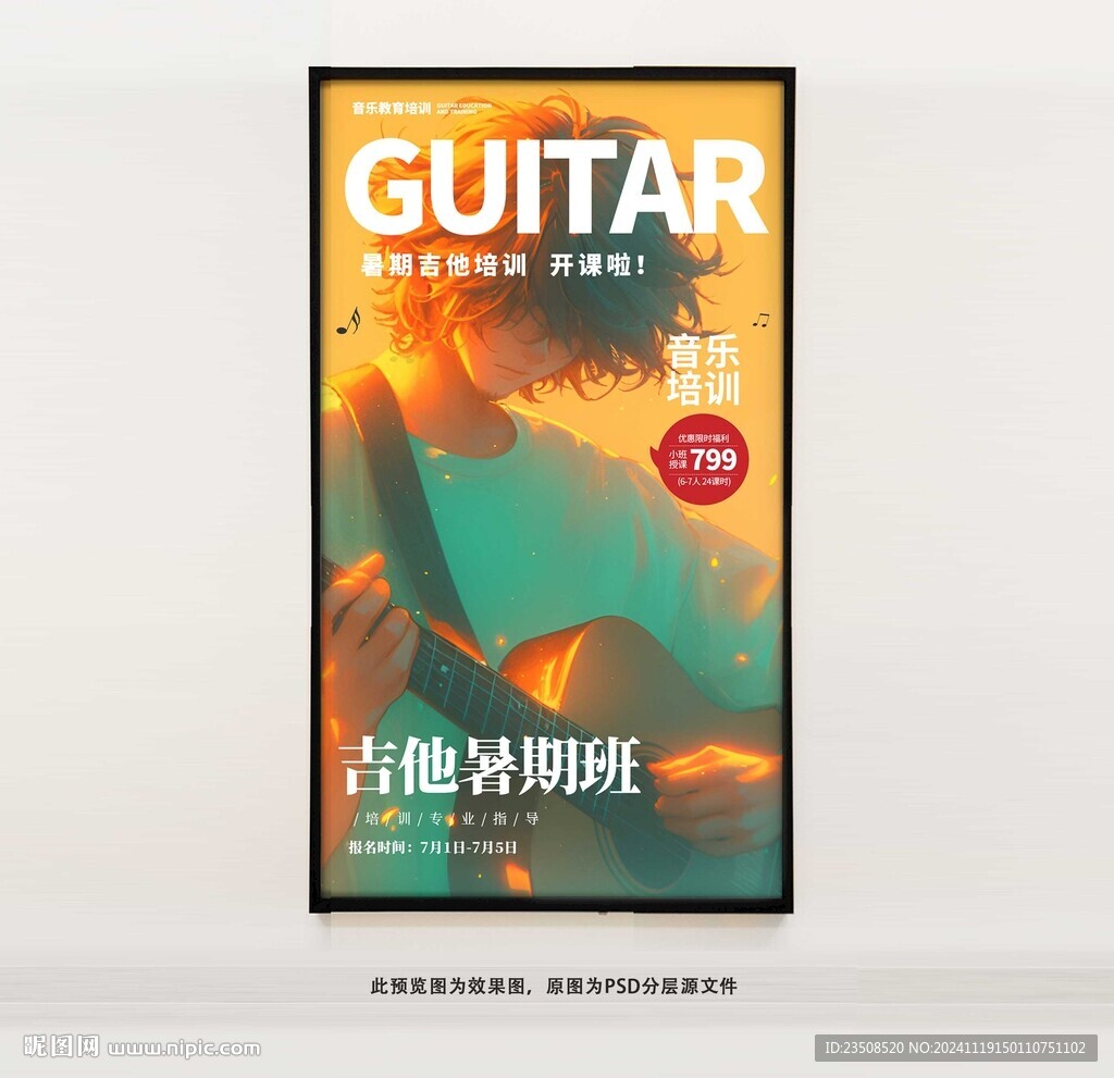 吉他海报