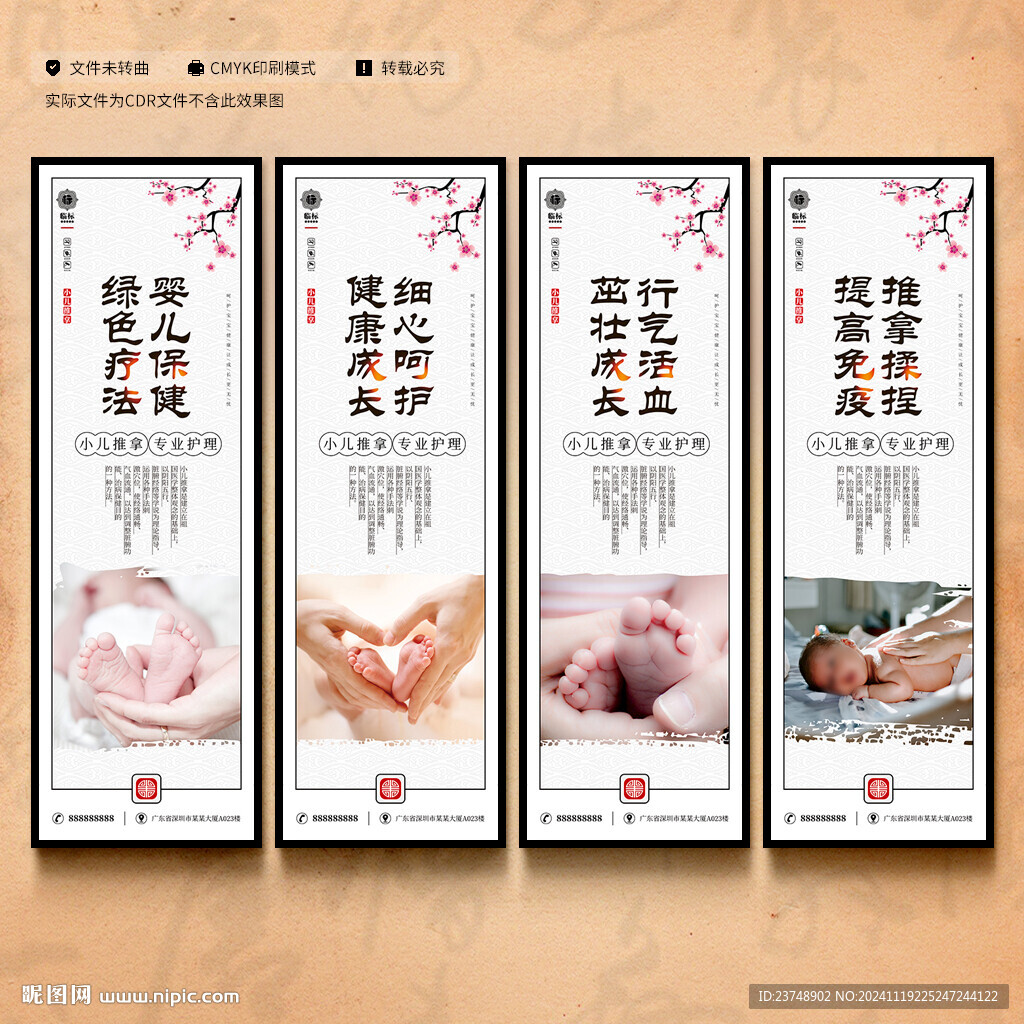 小儿推拿海报