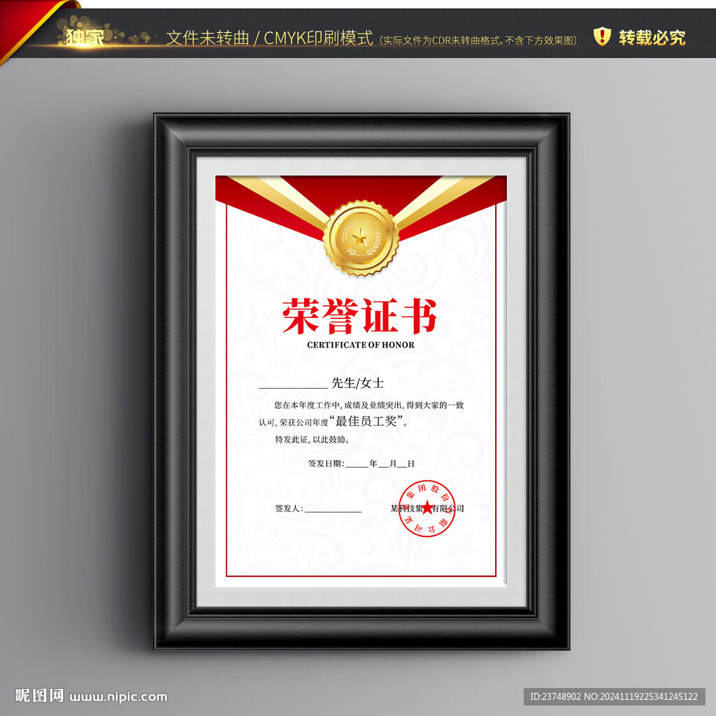 荣誉证书