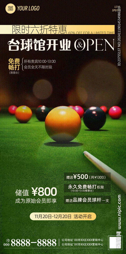 台球开业活动
