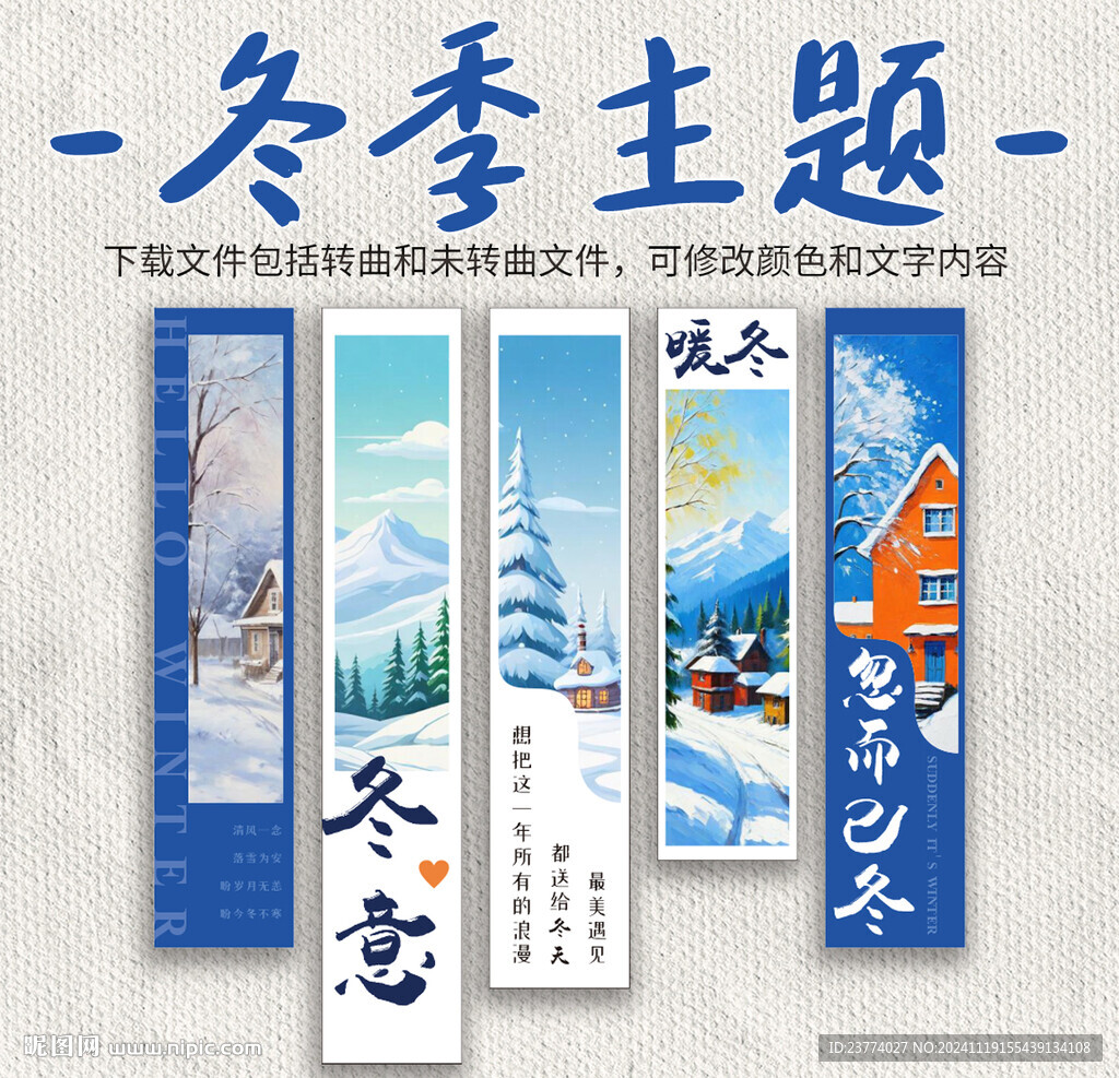 冬日主题挂布冬季装饰背景打卡