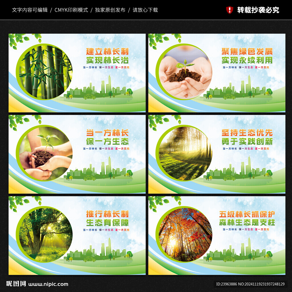 林长制