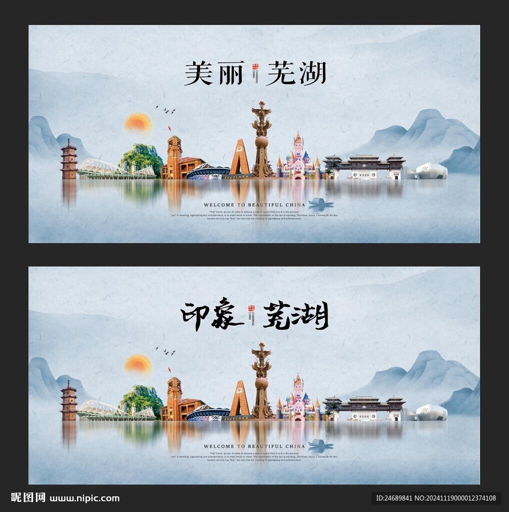 芜湖